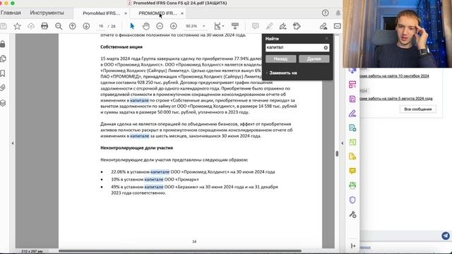 Промомед (PRMD). Подробный разбор! Когда инвесторы смогу?