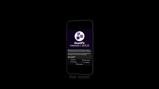 Телеграмм бот -DustPir #рекомендации #DustPir #заработок смотреть онлайн