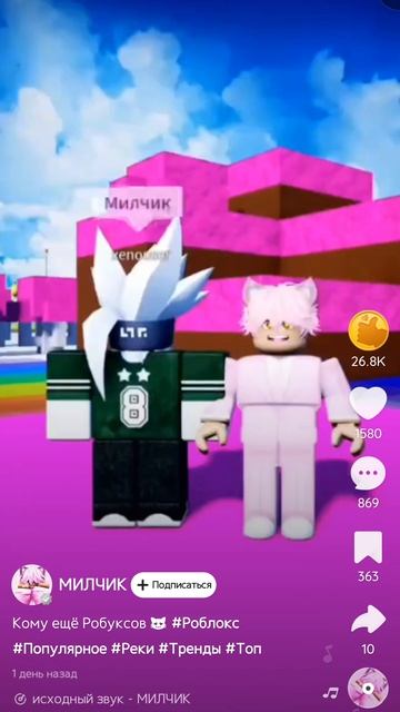 ОАОАОАОА МЕНЯ МИЛЧИК ЛАЙКНУЛ смотреть онлайн