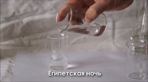 Красивые химические реакции