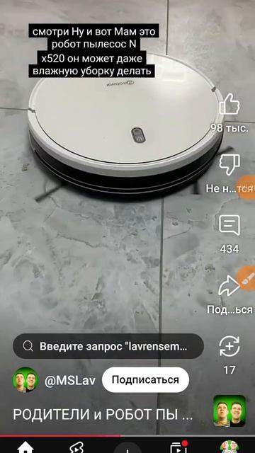 Родители и робот пылесос смотреть онлайн