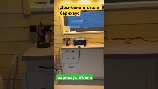 Дом-баня в стиле барнхаус #alanwalker #music #live #love #faded #rio #shots #a смотреть онлайн