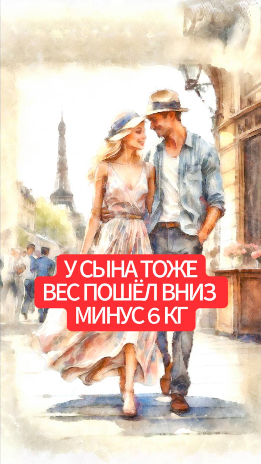 Минус 6 кг у сына! Гены или мой пример? смотреть онлайн