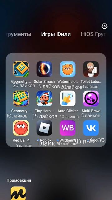 прода на 5 лайков у сеня ещё игры есть) смотреть онлайн