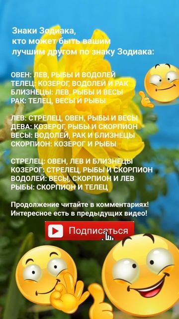 Кто может быть вашим лучшим другом? / Эзотерика Гороск? смотреть онлайн