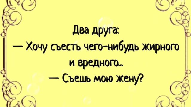 #анекдоты \ Свежая подборка анекдотов \ Новые анекдоты смотреть онлайн