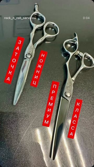 Заточка парикмахерских ножниц премиум класса в rock n roll смотреть онлайн