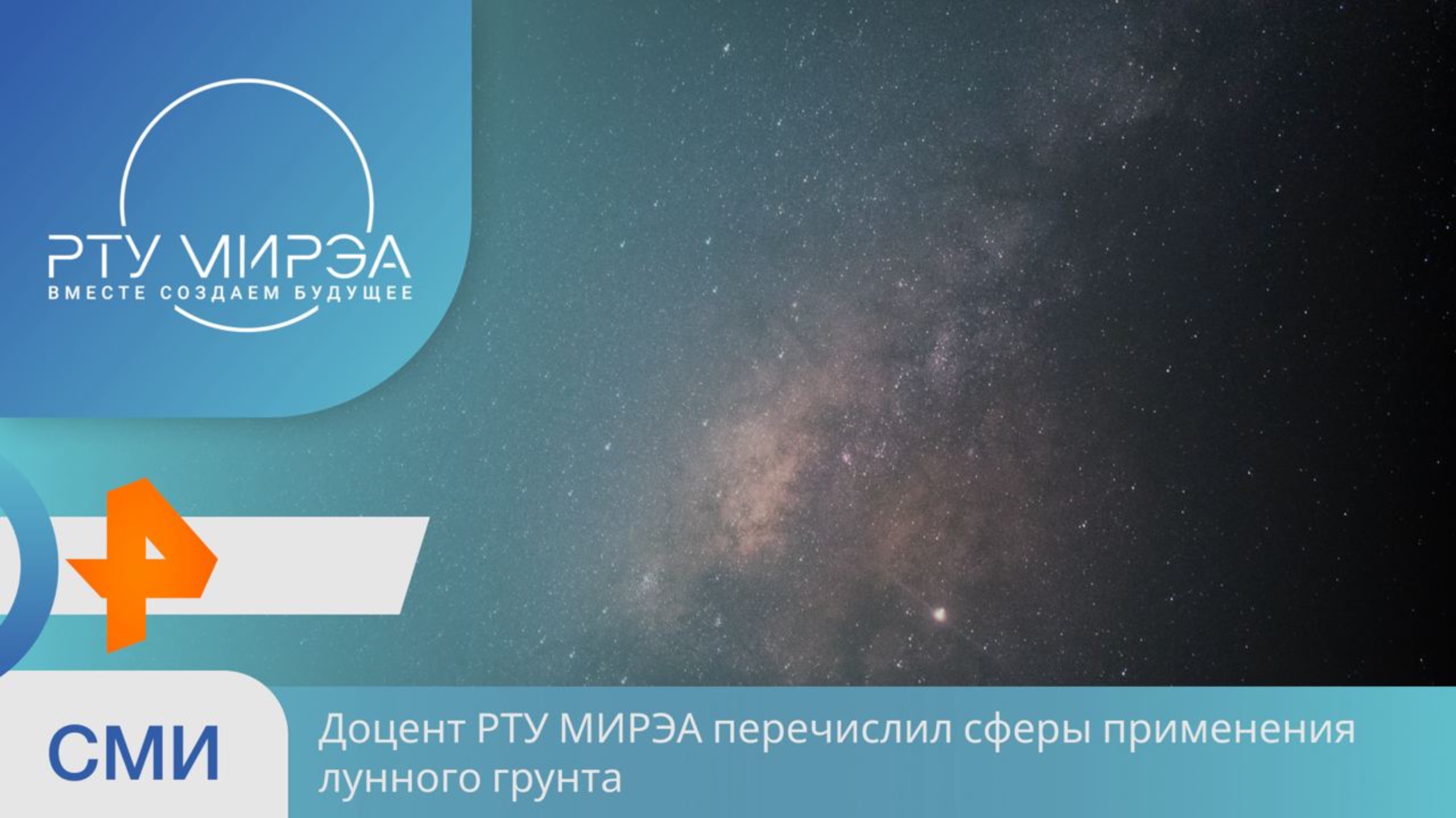 Доцент РТУ МИРЭА перечислил сферы применения лунного грунта смотреть онлайн