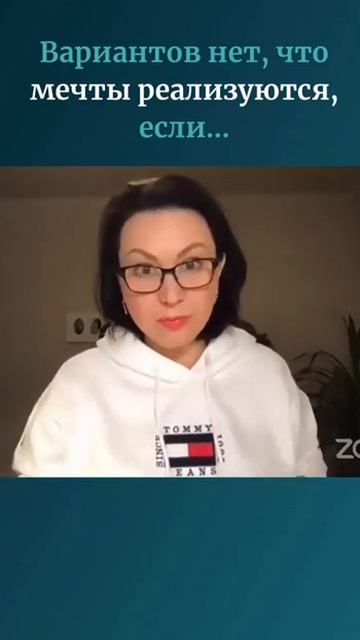 Вариантов нет, что мечты реализуются, если... смотреть онлайн