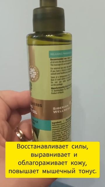 Для массажа #массаж #продукциясибирскоездоровье #siberian смотреть онлайн