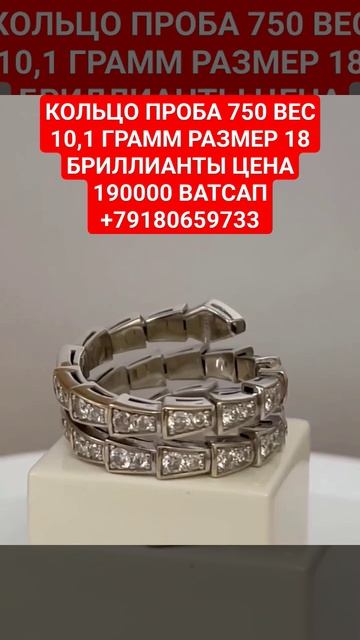 КОЛЬЦО ПРОБА 750 ВЕС 10,1 ГРАММ РАЗМЕР 18 БРИЛЛИАНТЫ ЦЕНА 19 смотреть онлайн