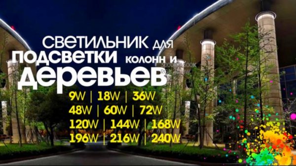 Светильник для круговой подсветки деревьев серии SM-BS