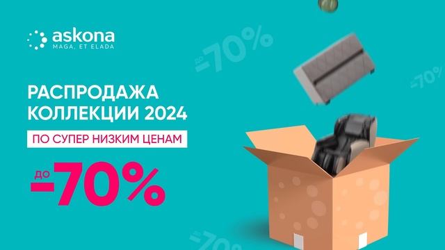 Распродажа коллекции 2024. Экономия до 70% - Askona смотреть онлайн