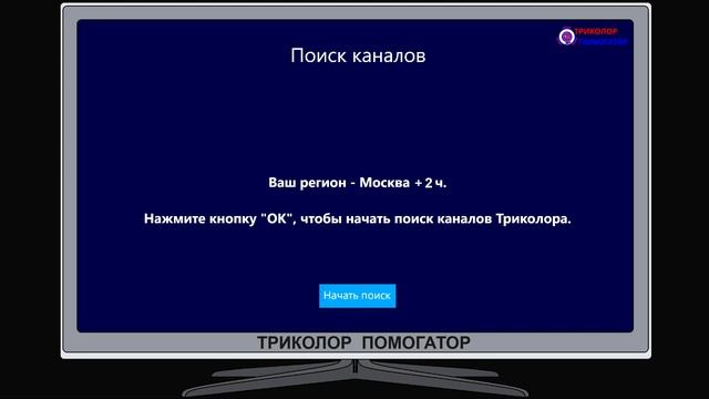 Как поймать каналы +2 на Триколор ТВ. Пропали каналы на