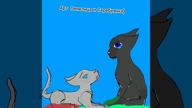 Арт||Заказ||Пепелица*Пепелюшка и Серебрянка||Коты - Вои? смотреть онлайн