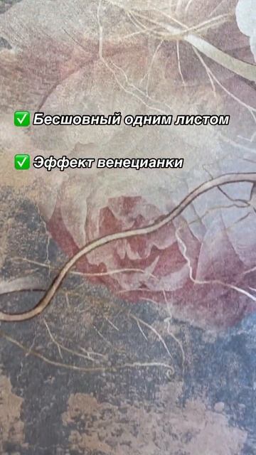 Фреска бесшовная. Очень красивый материал! #ремонткал? смотреть онлайн