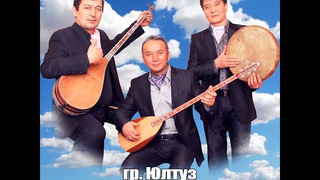 Группа «Юлтуз» - Ача (remix). смотреть онлайн