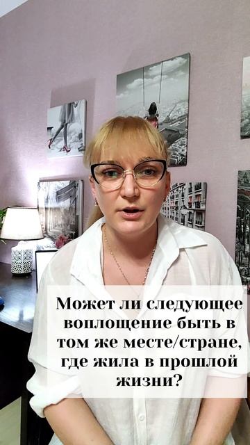 Может ли следующее воплощение быть в том же месте/стра смотреть онлайн