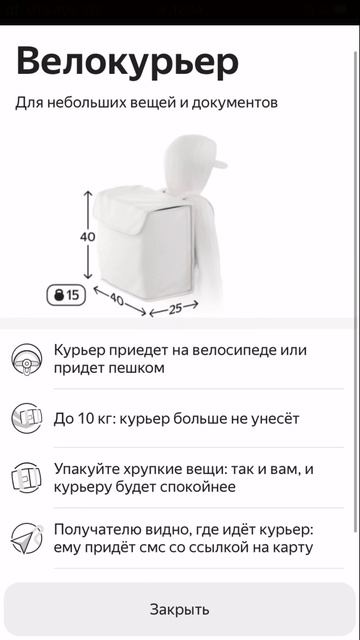 Тариф велокуьер в Яндекс доставке . Работа курьером