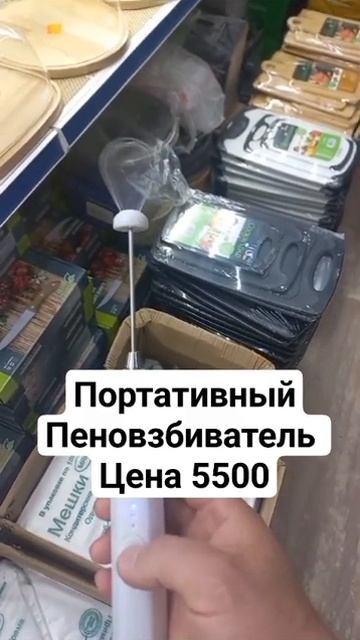 Портативный капучинатор Пеновзбиватель .Цена 5500. Есть смотреть онлайн