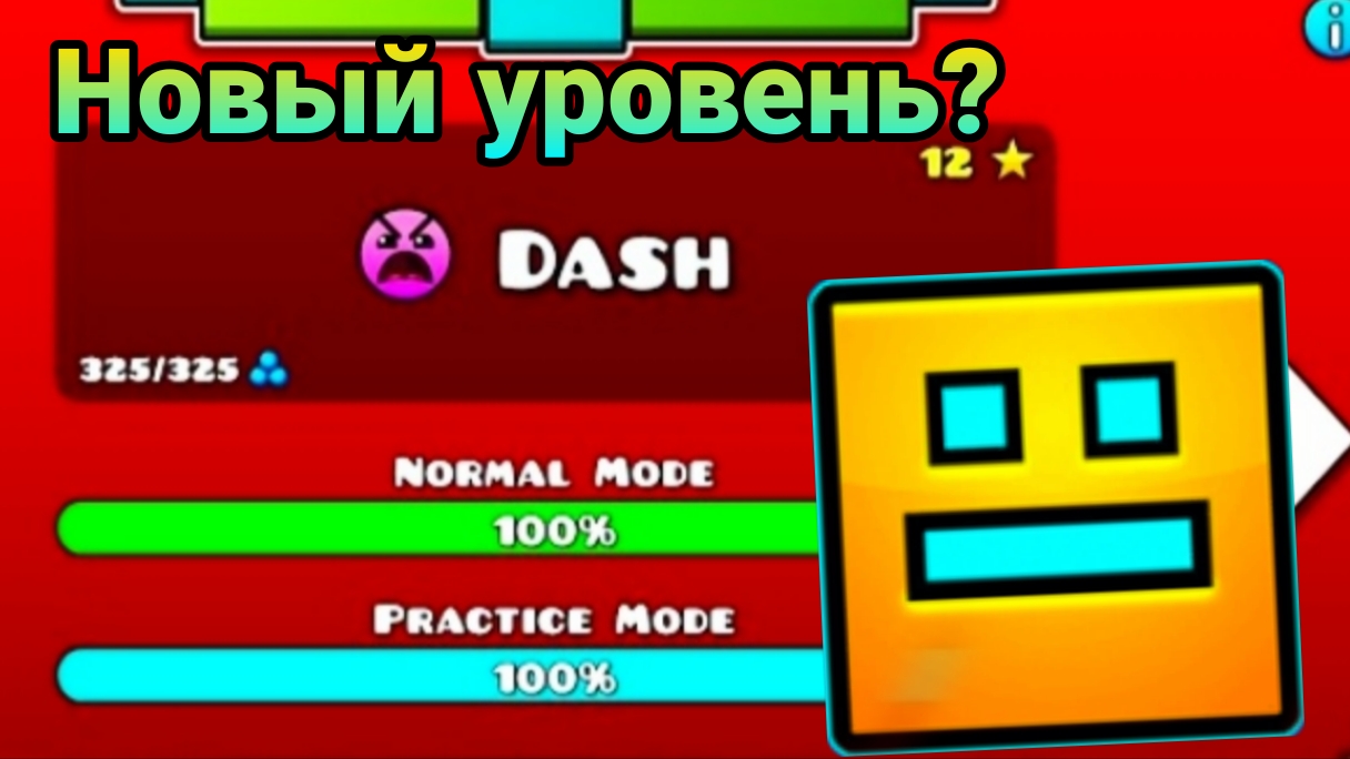 Dash - прохождение на 100% (+ВСЕ монеты)