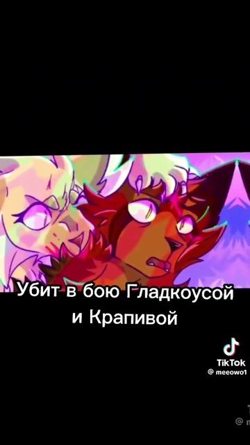 Смерти котов воителей смотреть онлайн