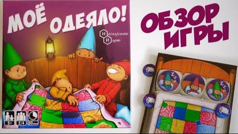 Обзор игры Гномы тянут одеяло