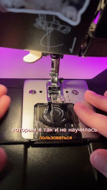Обзор на мою швейную машинку / Часть 1 / #швейная #швейны