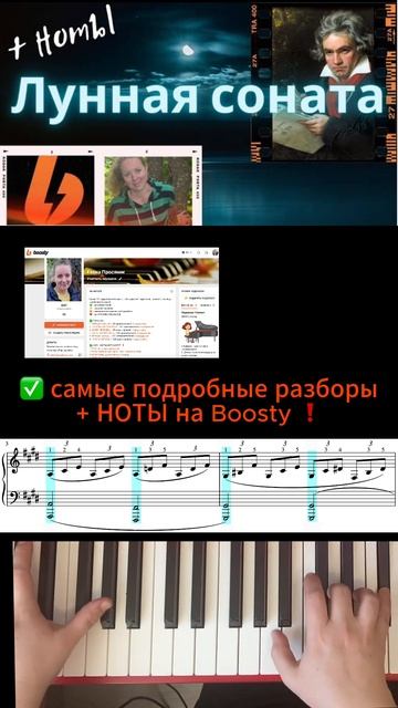 ЛУННАЯ СОНАТА Бетховена 🎹 разбор с нотами смотреть онлайн