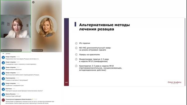 Летнее обострение акне и розацеа. Превенция и актуаль? смотреть онлайн