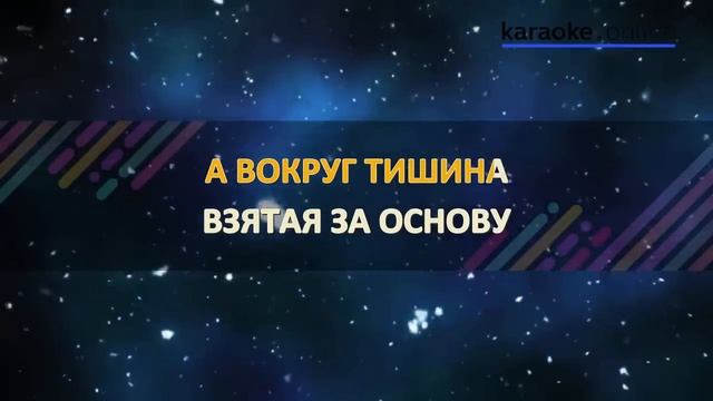 Курю - Елена Ваенга (Karaoke Version)