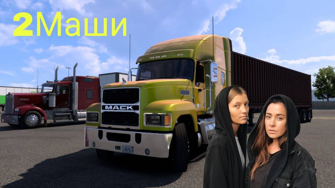 ATS вВ начале всё хорошо но ночь подвела