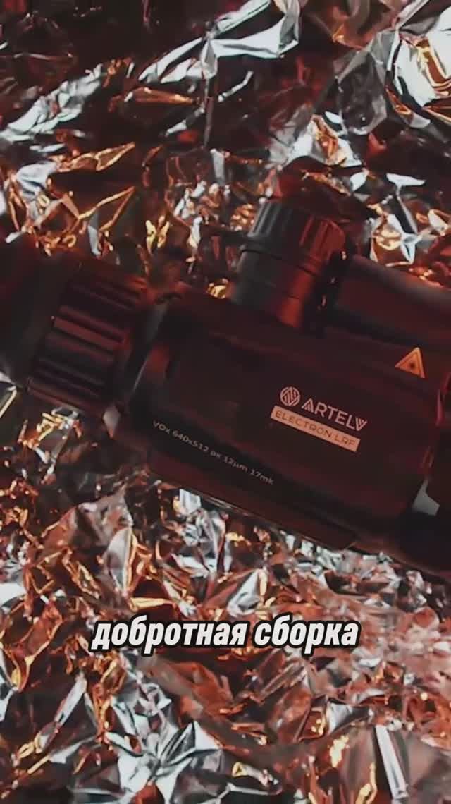 ПОЧЕМУ ТЕПЛОВИЗОРЫ СТОЛЬКО СТОЯТ?! Artelv Electron 2.9x50мм 640х512 LRF - обзор, тесты. смотреть онлайн