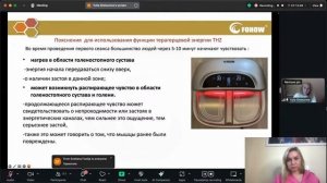 РЭМ - Ревитализирующий энергетический массажер Fohow и м