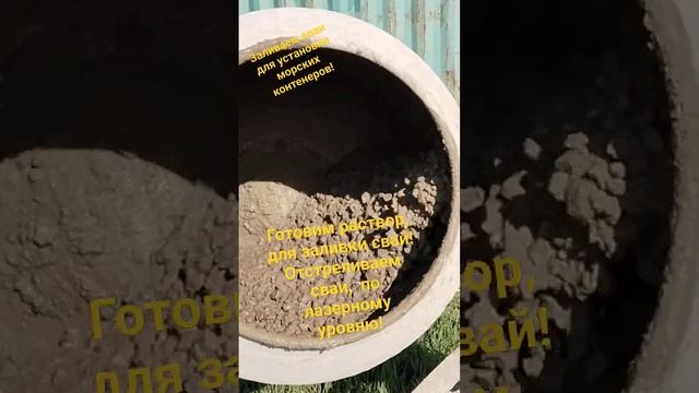 Отстреливаем сваи по лазерному уровню.Готовим раство? смотреть онлайн