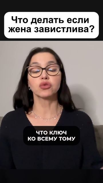 Что делать если жена завистлива? смотреть онлайн