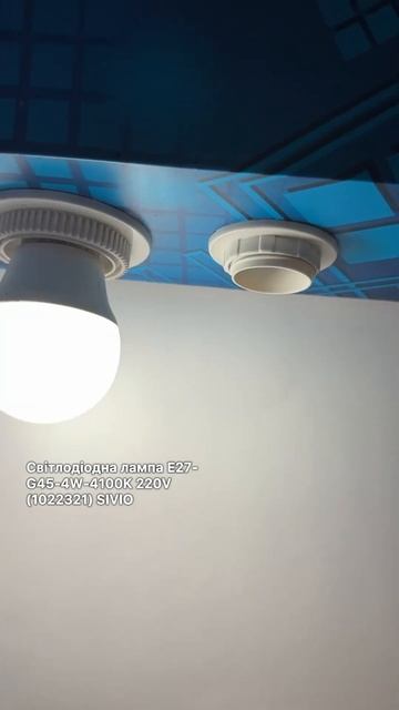 Світлодіодна лампа E27-G45-4W-4100K 220V (1022321) SIVIO смотреть онлайн