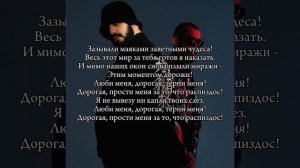 MiyaGi & Эндшпиль ft. Симптом - Люби меня (Текст Песни)