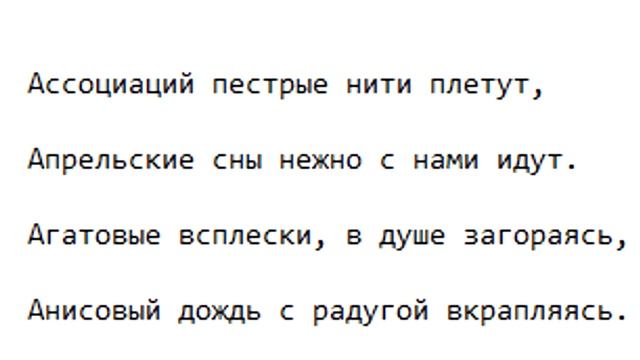 Стихотворение, в котором каждая строка начинается на ? смотреть онлайн