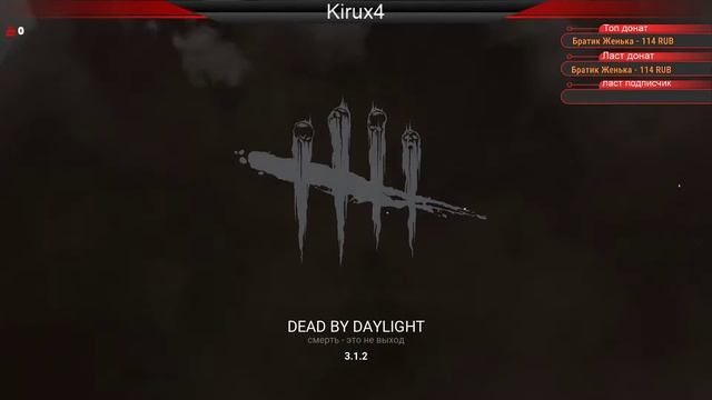 Dead By Daylight|| Игра под музыку :)