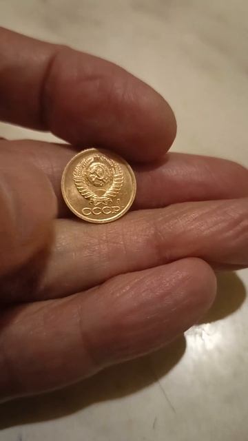 1 КОПЕЙКА "Л".1991 ГОДА.С ГЕРБОМ СССР.ПОСЛЕДНИЙ ГОД . смотреть онлайн