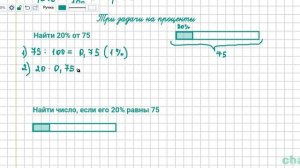 проценты, 6 класс, 3 задачи на проценты