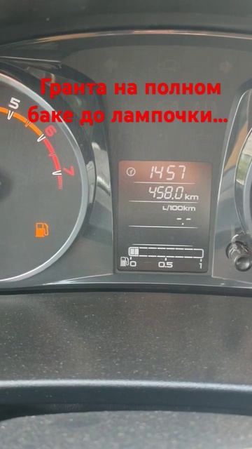 #гранта на полном баке, до лампочки... смотреть онлайн