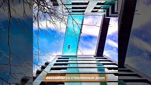 Стеклянные бассейны смотреть онлайн