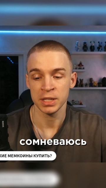 мем Илона Маска. Полный стрим уже на канале! #инвестици смотреть онлайн