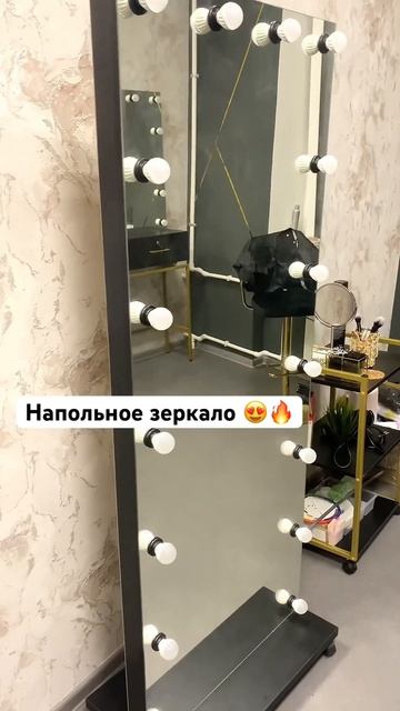 Напольное зеркало с подсветкой 😍пишите слово «Цена», смотреть онлайн