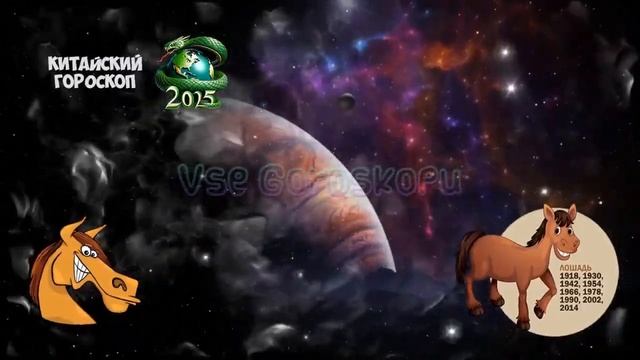 Китайский гороскоп на 2025 год смотреть онлайн
