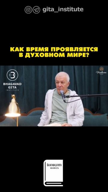 Есть ли время в духовном мире и как оно проявляется? #в? смотреть онлайн