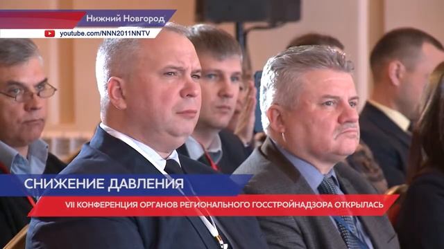 Всероссийская конференция органов Госстройнадзора открылась на Нижегородской ярмарке смотреть онлайн