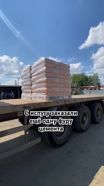 Привезли цемент #тротуарнаяплитка #брусчатка #ремонт # смотреть онлайн